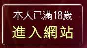 本人已滿18歲，離開中部已婚聊天室